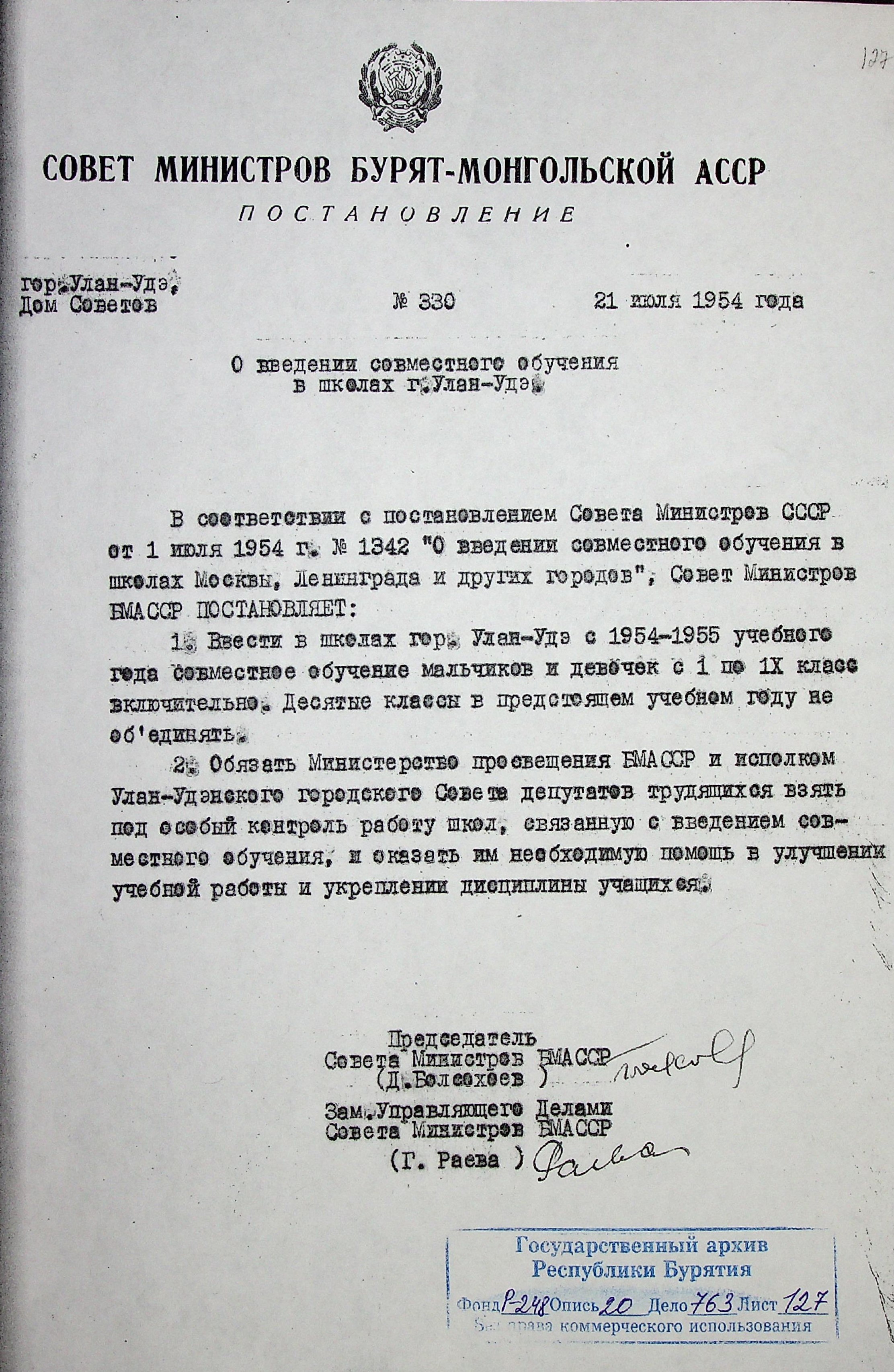 Интересный документ  об отмене раздельного обучения мальчиков и девочек